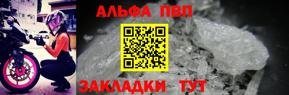 A-PVP VHQ  где купить наркоту  A-PVP СК  Дмитров 