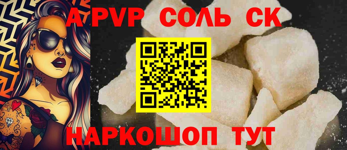 A-PVP кристаллы Дмитров