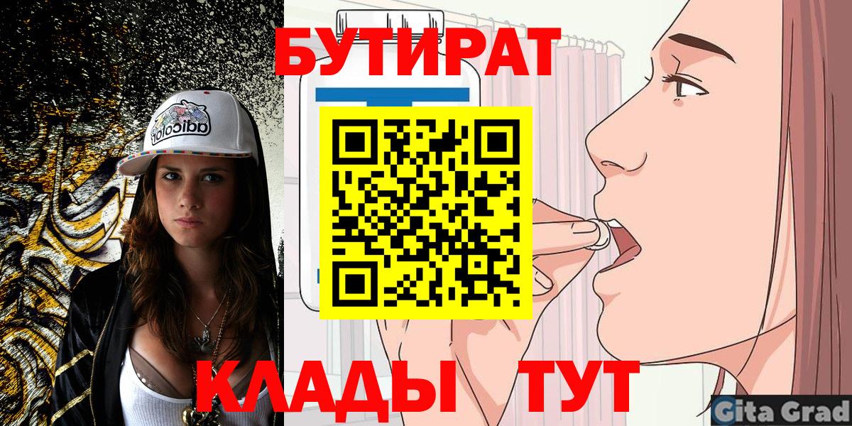 БУТИРАТ оксибутират Дмитров