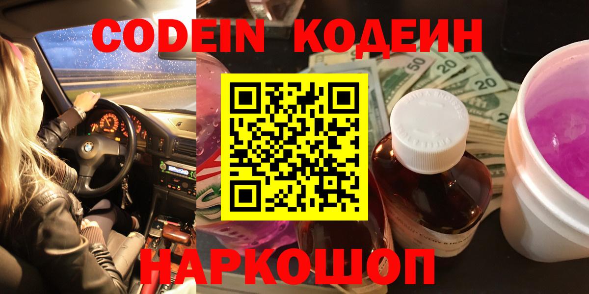 Кодеиновый сироп Lean напиток Lean (лин)  Кодеиновый сироп Lean Purple Drank  Дмитров 