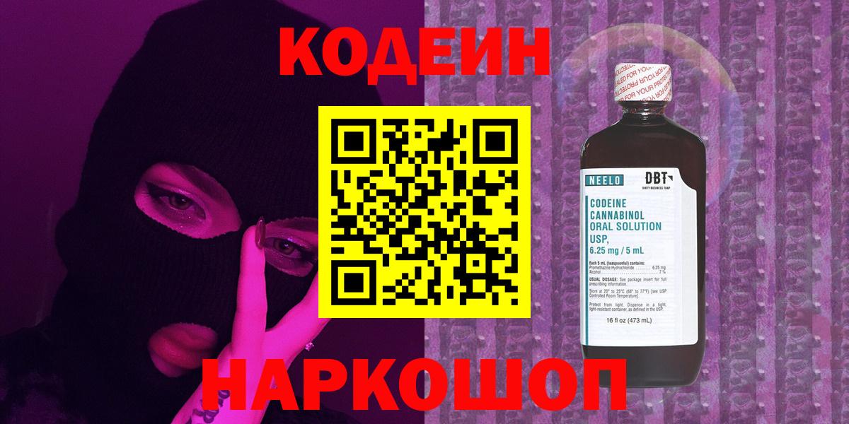 Кодеин напиток Lean (лин) Дмитров