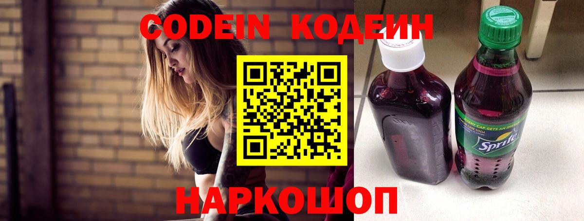 Кодеиновый сироп Lean Purple Drank  Вход с VPN  Дмитров 