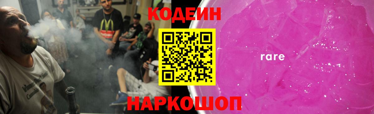 Кодеиновый сироп Lean Purple Drank Дмитров