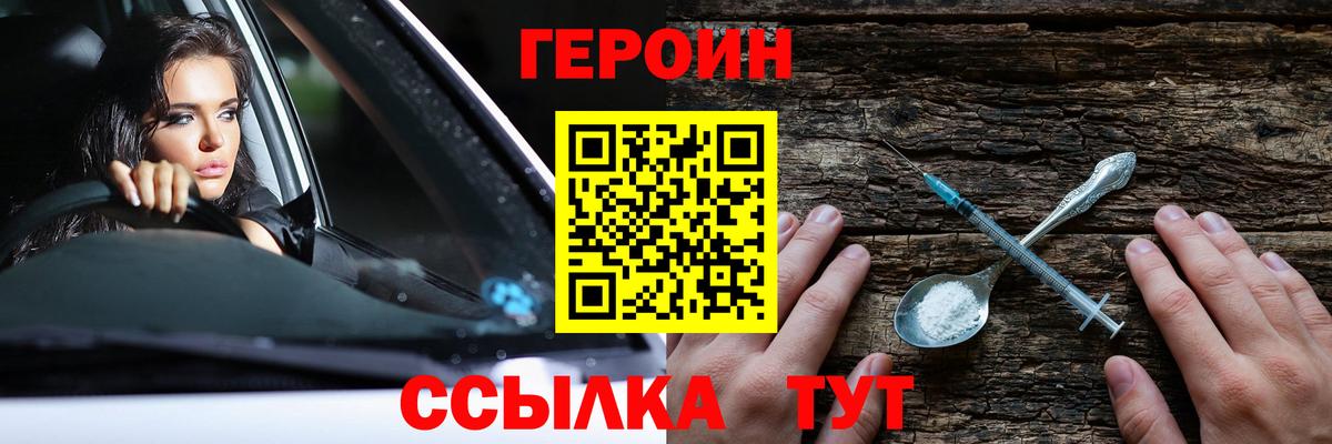 Героин белый Дмитров