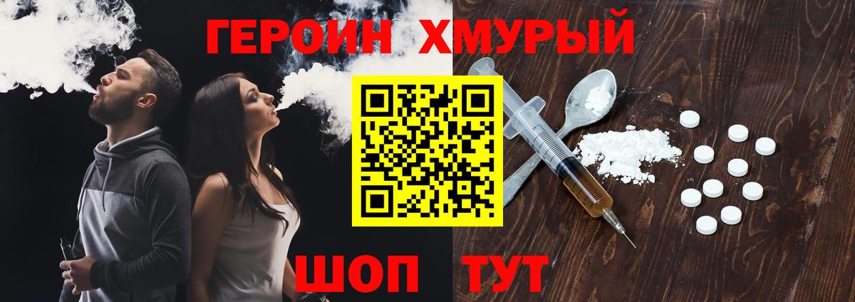 ГЕРОИН  Дмитров  Героин хмурый 