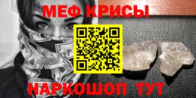 мяу мяу кристалл Бугуруслан