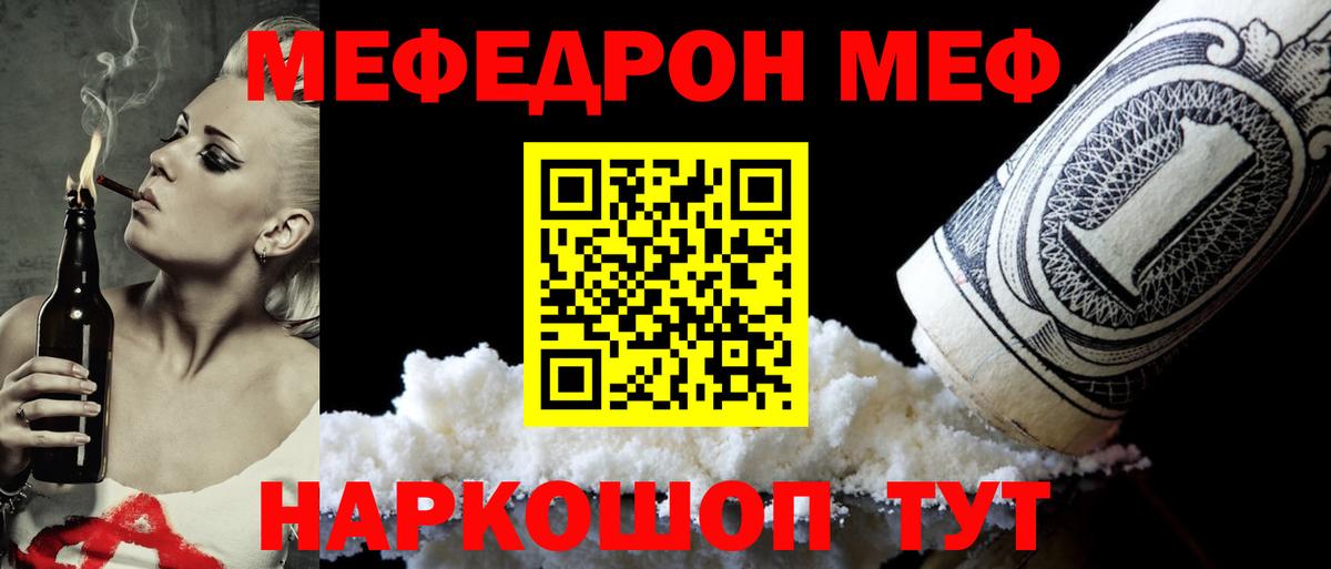 Меф  Дмитров