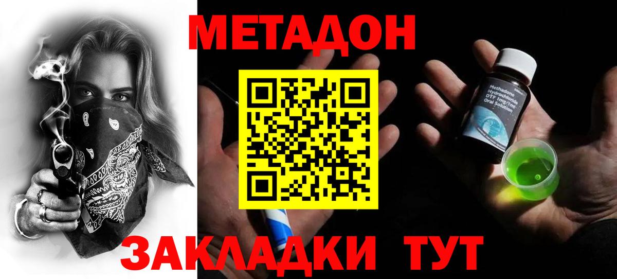 Метадон кристалл Дмитров